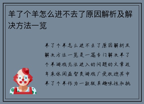 羊了个羊怎么进不去了原因解析及解决方法一览
