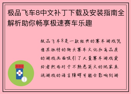 极品飞车8中文补丁下载及安装指南全解析助你畅享极速赛车乐趣